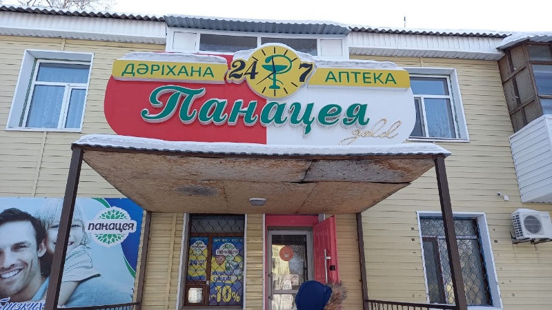 Панацея