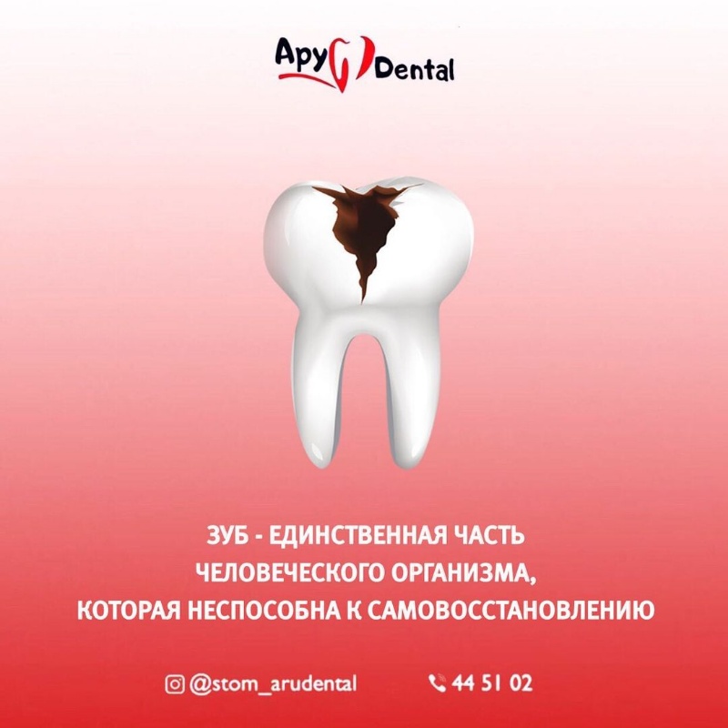 Стомотологии в Актобе. Ару Дентал Актобе. Лечение удаление зубов в Актобе. Aru Dental Aktobe 