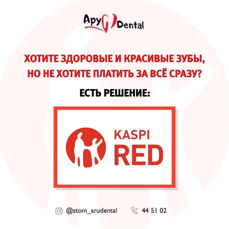 Ару Дентал Актобе. Стомотологии в Актобе. Лечение удаление зубов в Актобе 