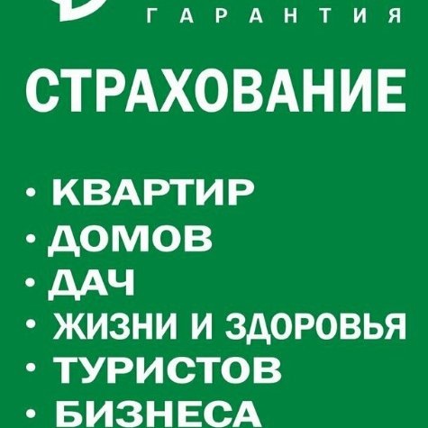 САО РЕСО гарантия 