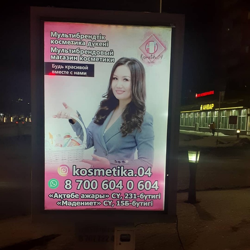 Реклама в Актобе. 