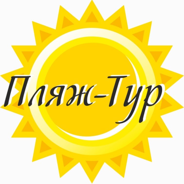 Пляж-Тур