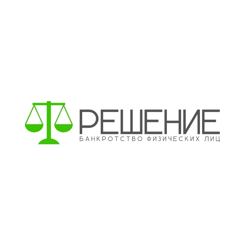 Юридическое агентство "РЕШЕНИЕ" 