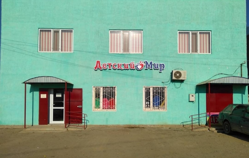 Детский Мир