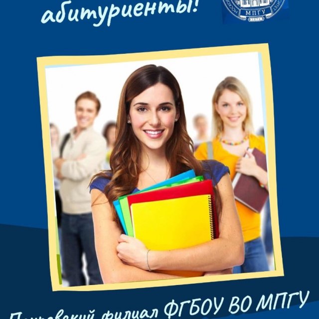 Покровский филиал МПГУ продолжает набор абитуриентов на 2021/2022 учебный год