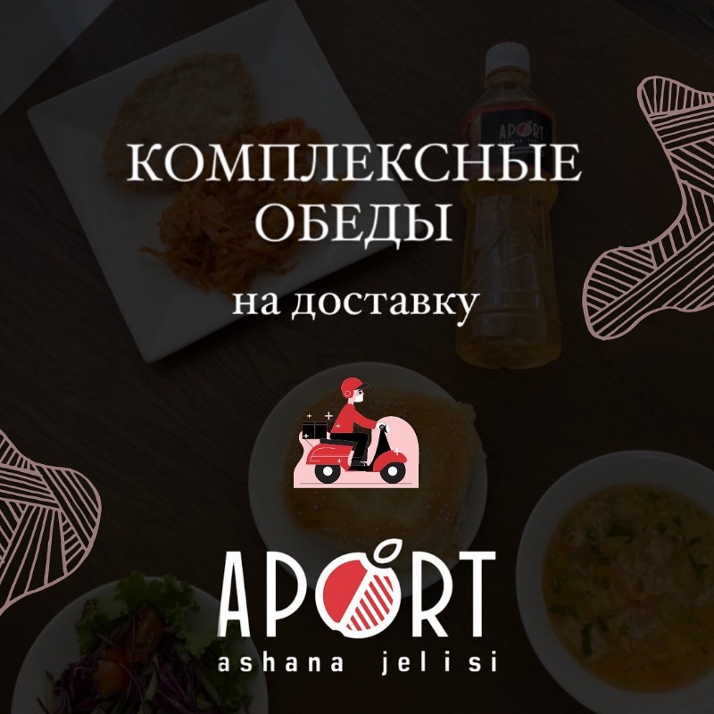 Доставка еды Актобе. Апорт Актобе 