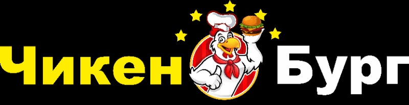 ЧикенБург