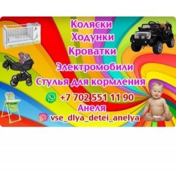 Vse_dlya_detei_anelya,Детские товары для детей,Степногорск