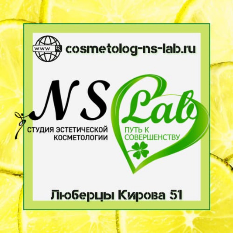 логотип компании Студия эстетической косметологии NS-Lab