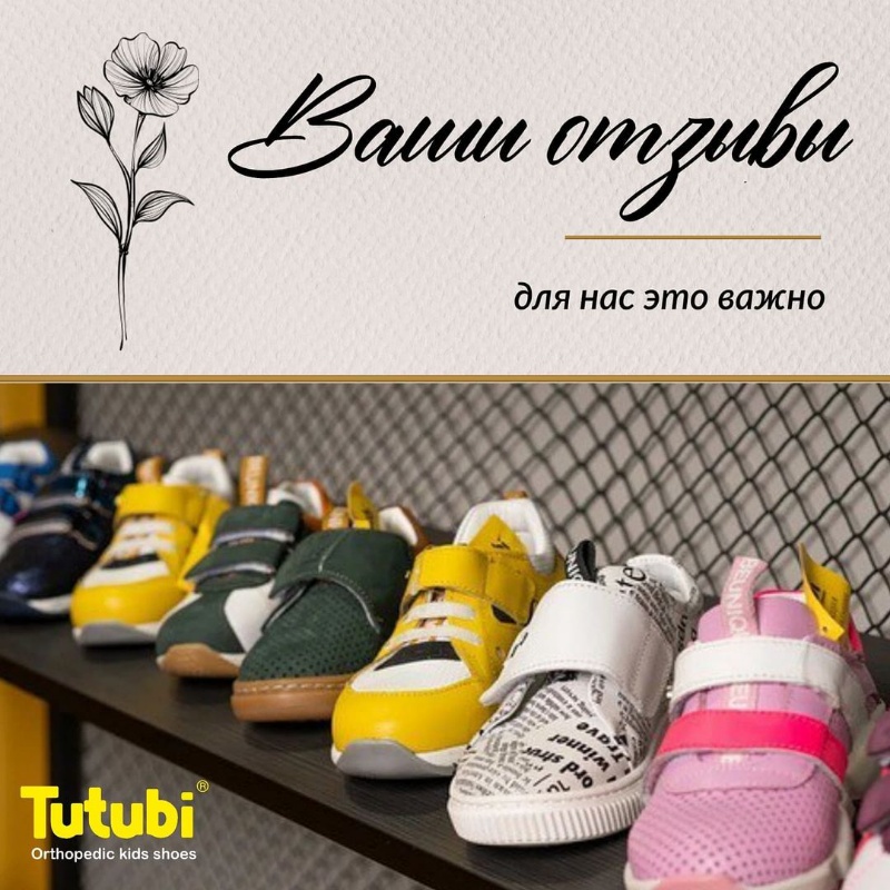Детская обувь от Тутуби Актобе