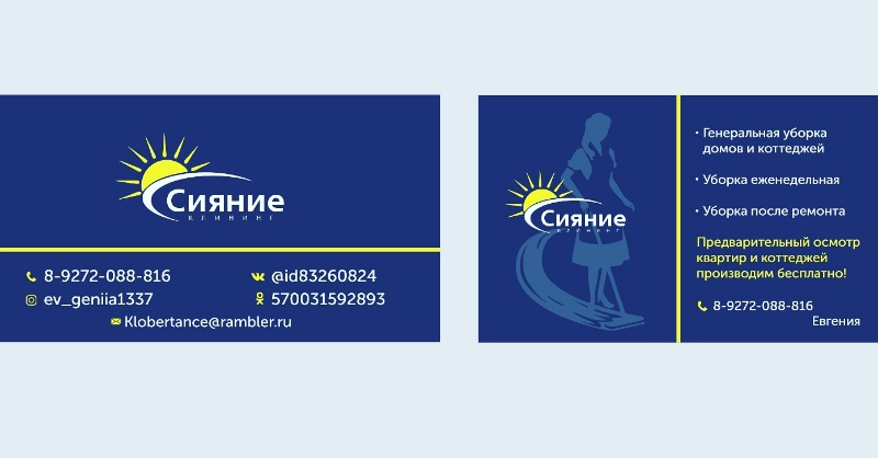 Клининг Сияние