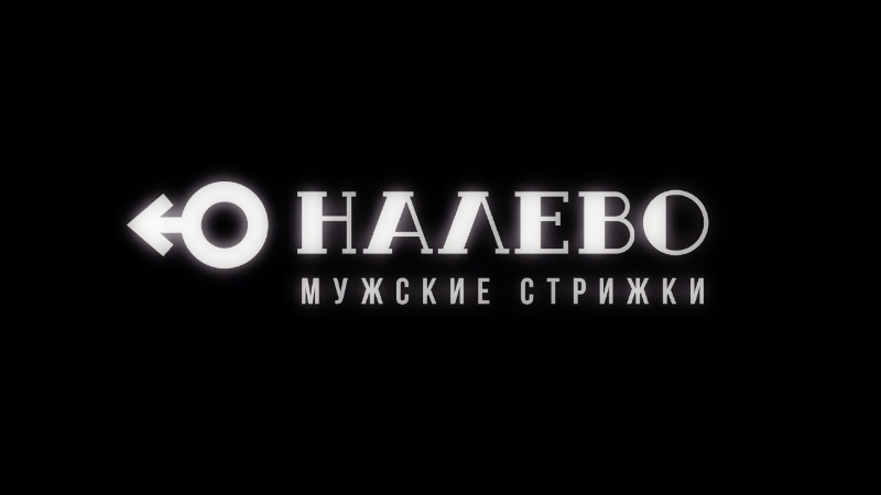 логотип компании НАЛЕВО