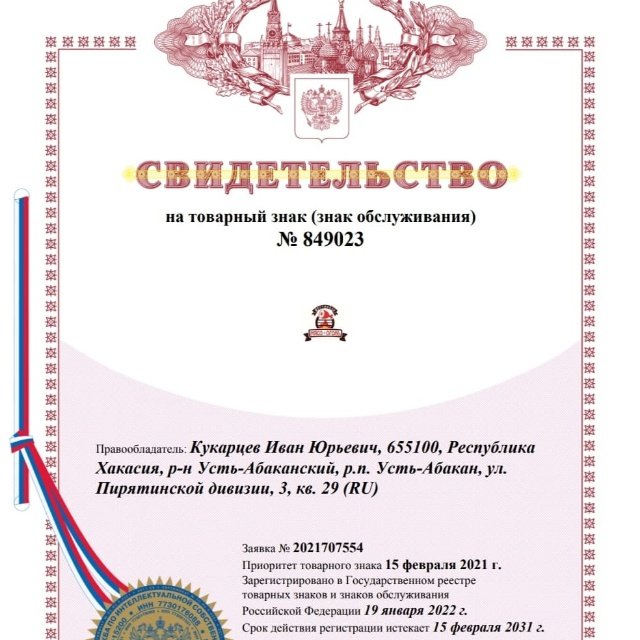 ИП Кукарцев И. Ю.,Регистрация прав на интеллектуальную собственность,Абакан
