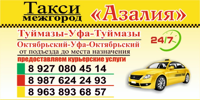 Такси Азалия 
