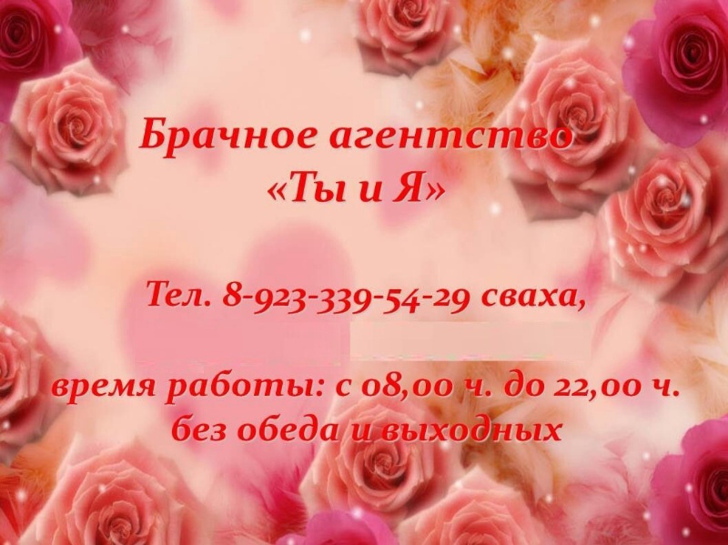 Брачное агентство " Ты и  Я "