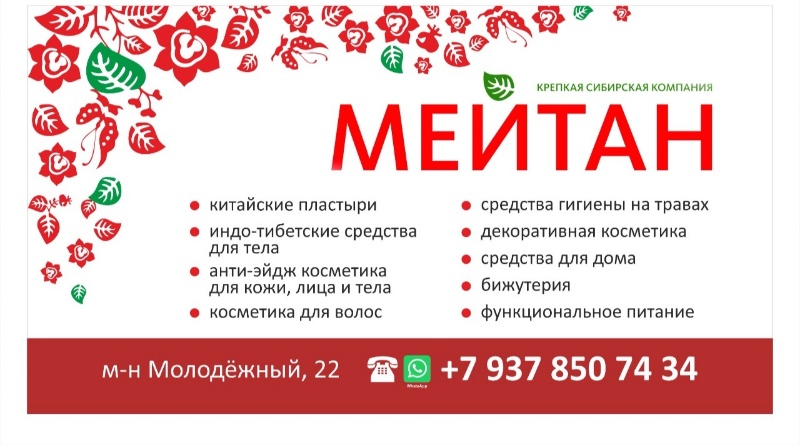 Мейтан 2