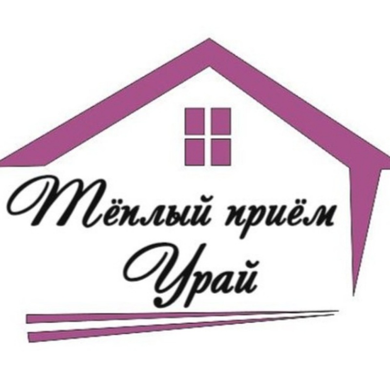 Тёплый приём