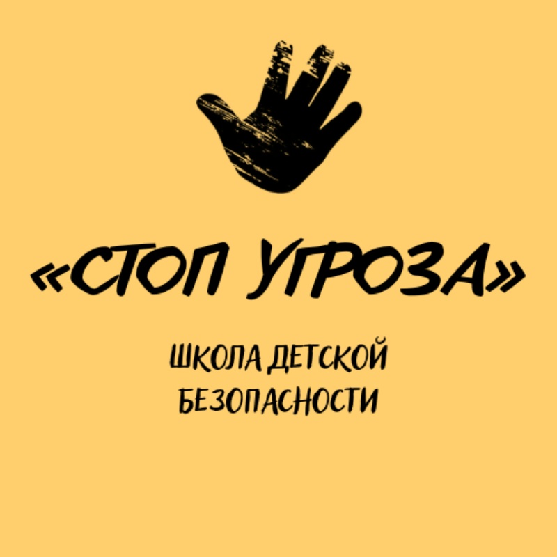 логотип компании СТОП УГРОЗА