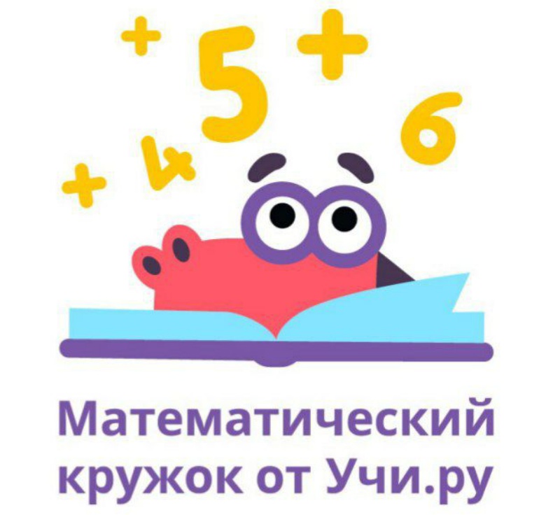Кружок математики Учи.ру
