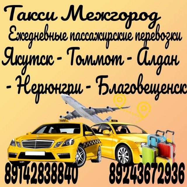 Такси Межгород 