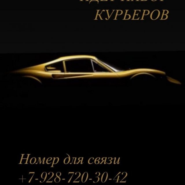 Идет набор курьеров