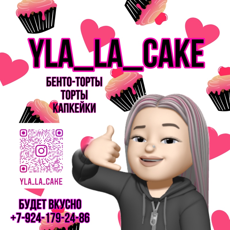 Yla_la_cake,ИП,Нерюнгри