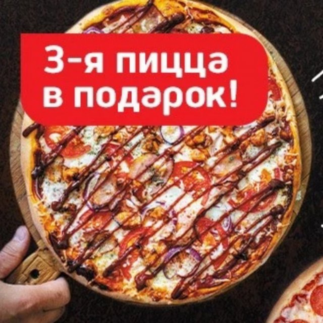 Что может быть лучше двух пицц? Три пиццы!