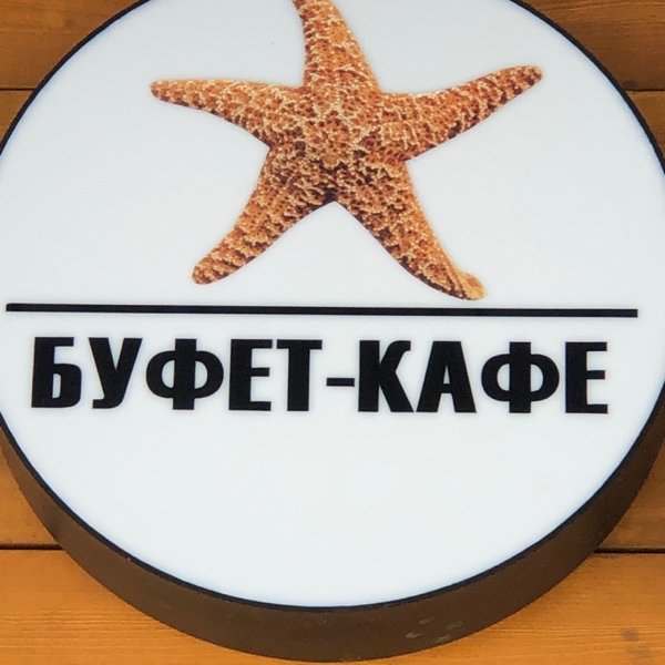 Кафе-столовая Морская звезда