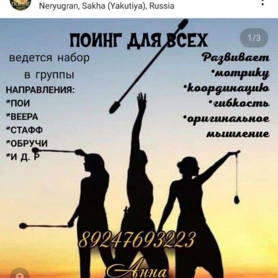 Школа поинга Анны Калашниковой приглашает детей и взрослых☎ вотсап89247693223