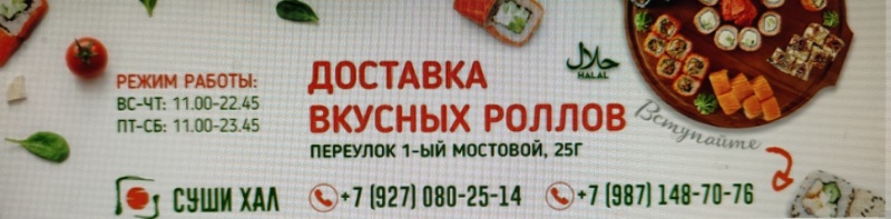 Суши Роллы Хал. 