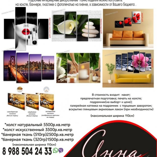 Модульные картины