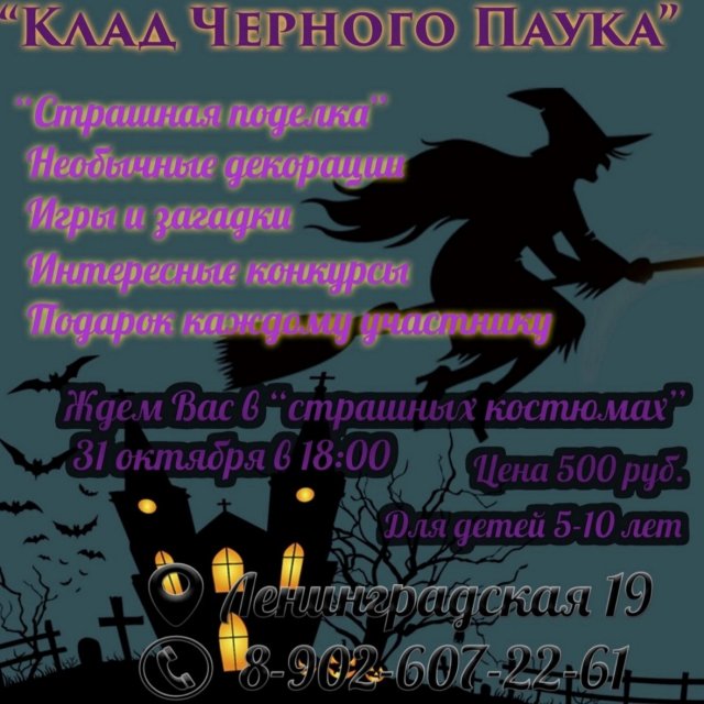 Хэллоуин в Мэри М!