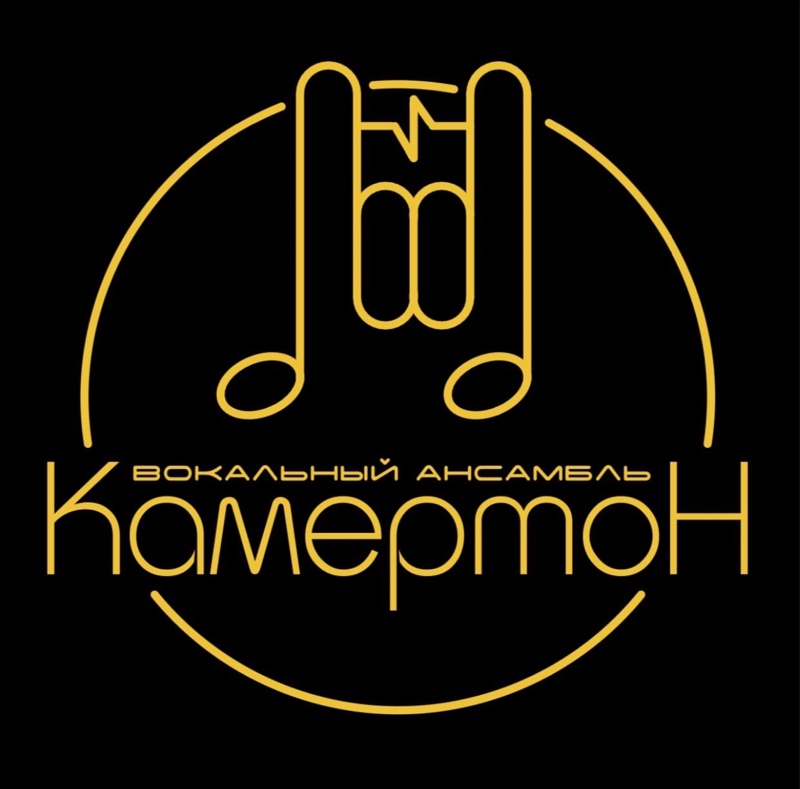 Вокальный ансамбль «Камертон»