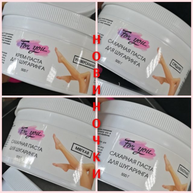 Паста для шугаринга 
