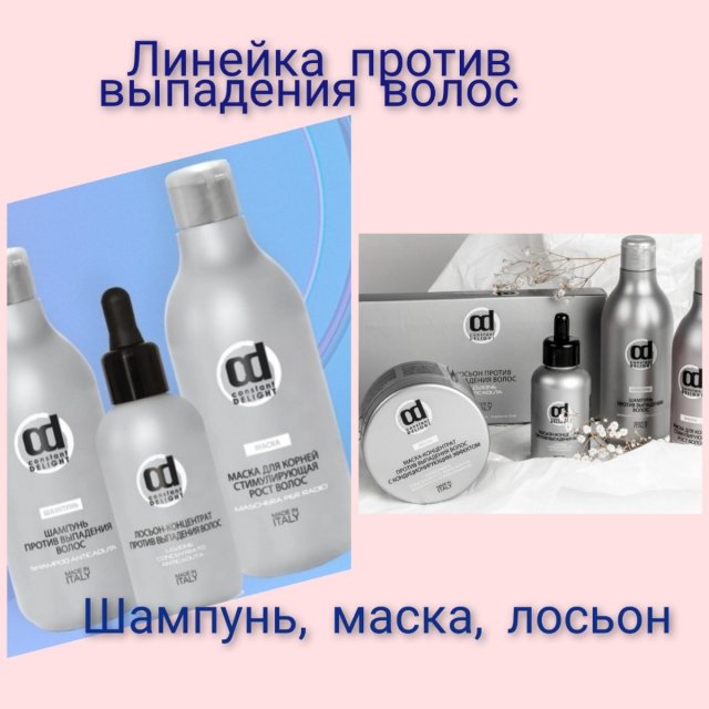 Линейка против выпадения волос от CONSTANT DELIGHT#шампунь #бальзам #краскадляволос#уход##