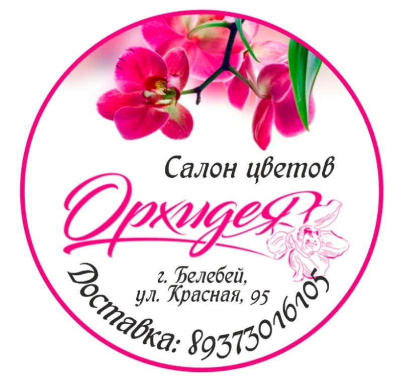 Салон цветов Орхидея