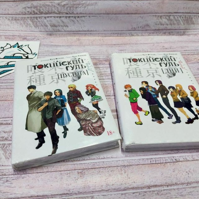 Токийский Гуль