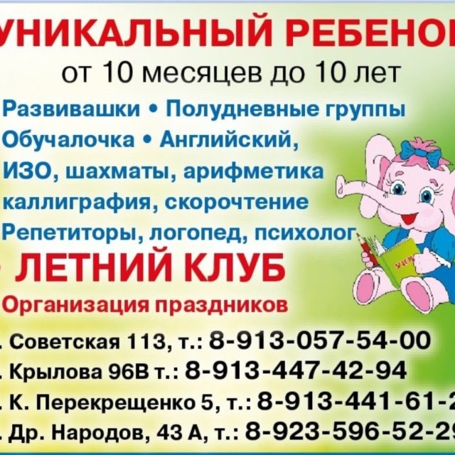 Клуб детского развития УНИКАЛЬНЫЙ РЕБЁНОК приглашает! 