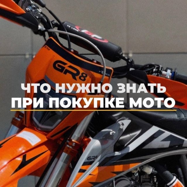 Выбор мотоцикла