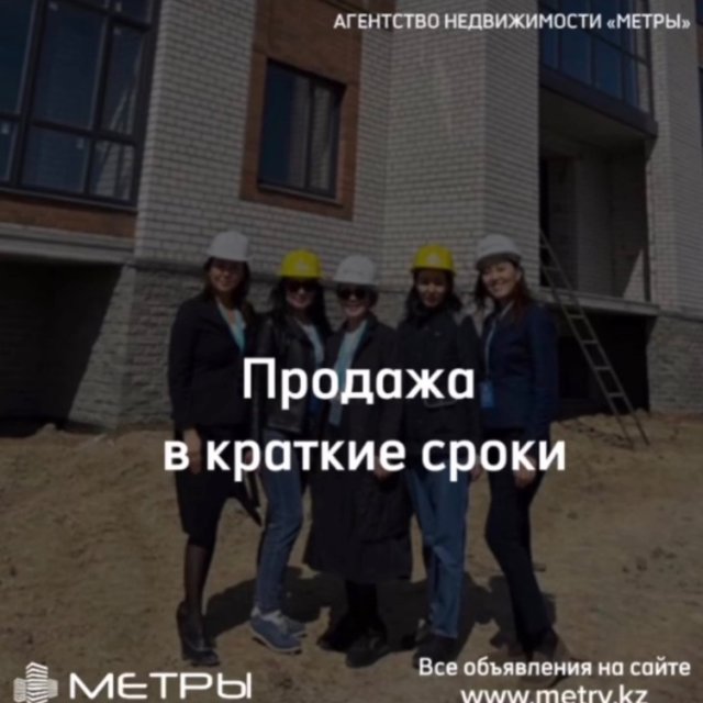 Продажа недвижимости в краткие сроки. Продажа недвижимости в городе Актобе.