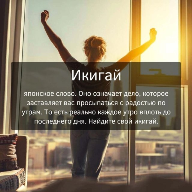 НАЙДИ СВОЙ ИКИГАЙ! ВЕРНИ СВОЮ СИЛУ!