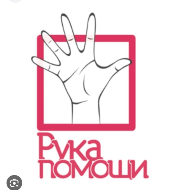 ❤️ Волонтерское движение Рука Помощи Донбассу (Команда Деда) приглашает в свои ряды неравнодушных сограждан! 