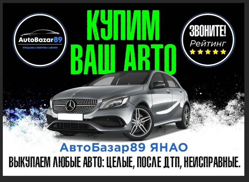 АвтоБазар89