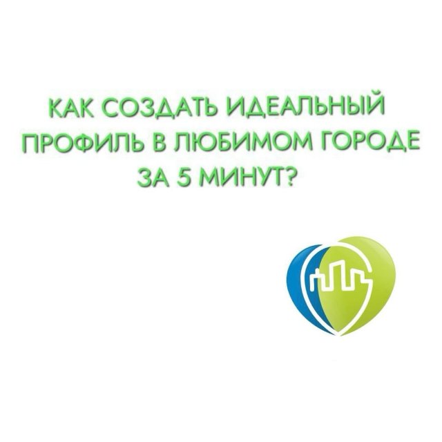  Как создать идеальный профиль вашего бизнеса в «Любимом Городе Курганинске» за 5 минут?