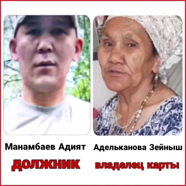 Манамбаев Адият ДОЛЖНИК
