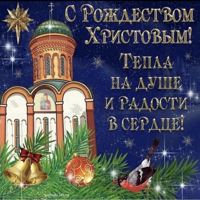 Портал Любимый город поздравляет вас с Рождеством! 