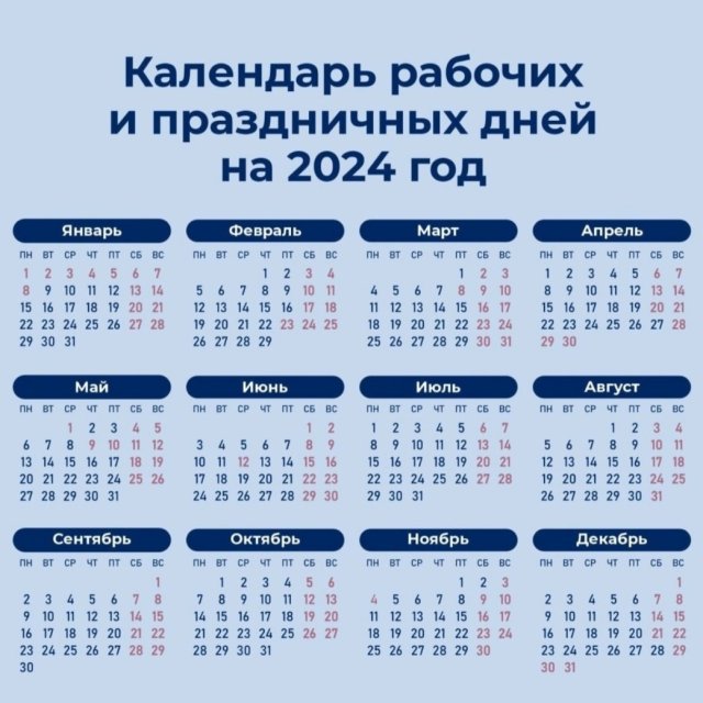 Календарь рабочих и праздничных дней 