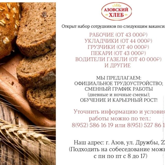 "Азовский хлеб " 