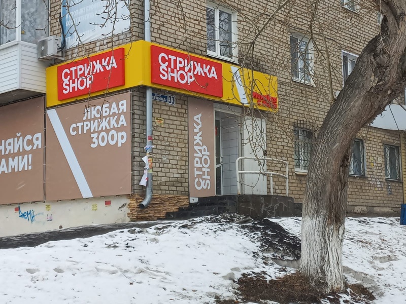 Стрижка Shop