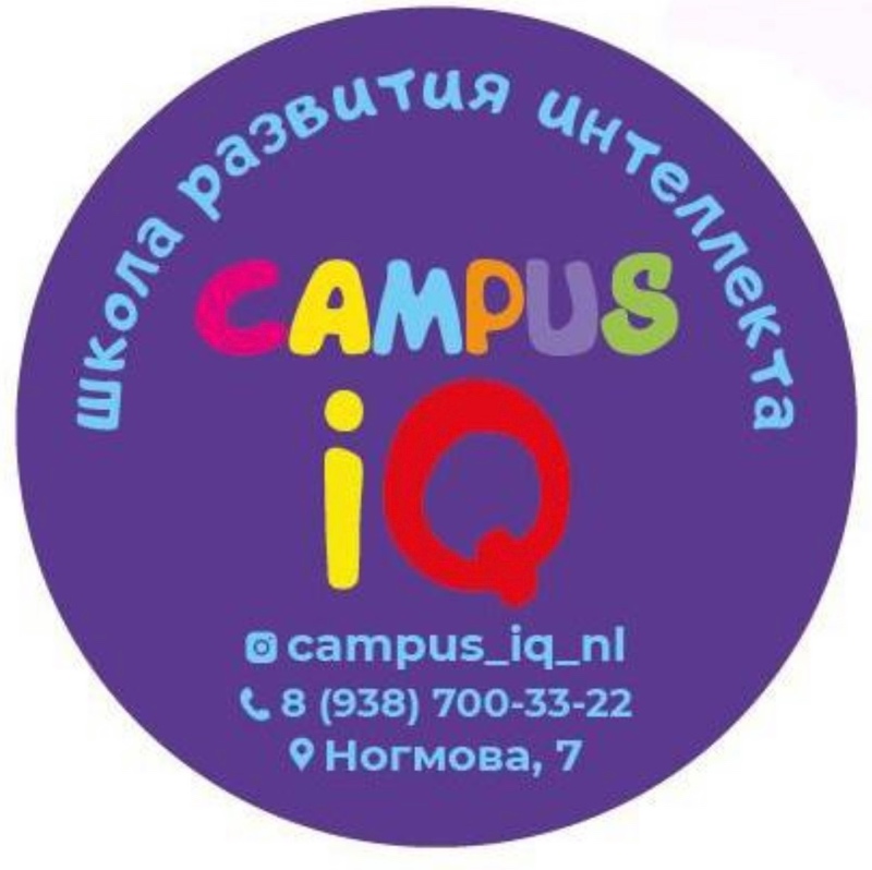 Школа развития интеллекта Campus-iq